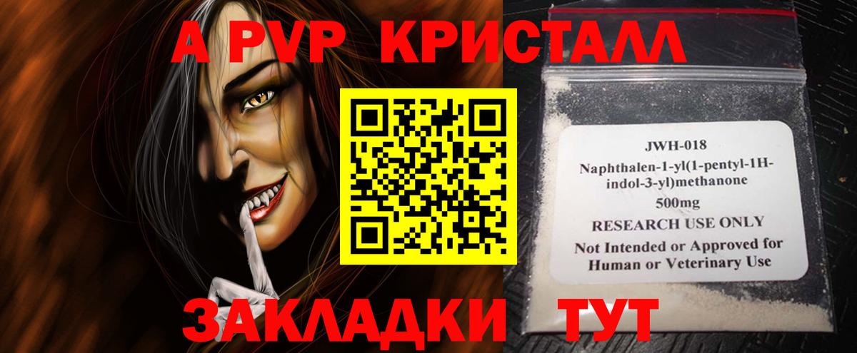 Торжок  Альфа ПВП кристаллы  Вход с VPN  APVP Crystall  A PVP СК 