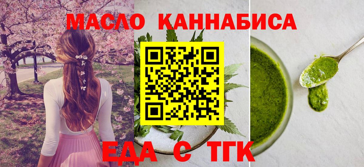 Еда ТГК марихуана Торжок