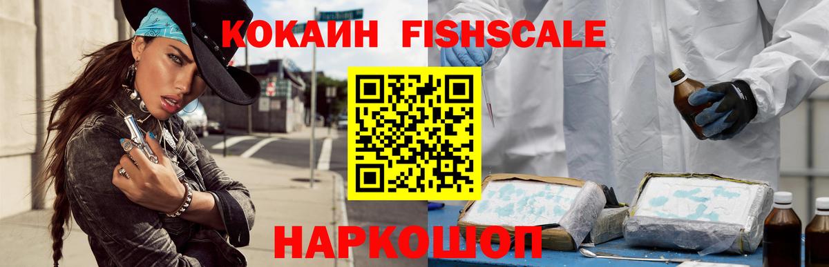 COCAIN FishScale Торжок