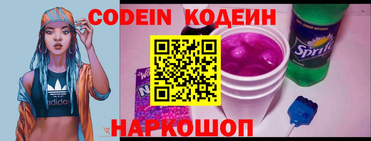Торжок  Codein Purple Drank  Вход с VPN  Codein Purple Drank 