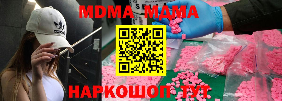 MDMA кристаллы Торжок