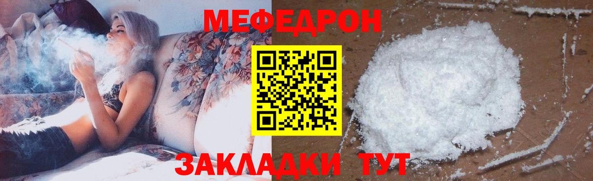 Меф мяу мяу мука Торжок