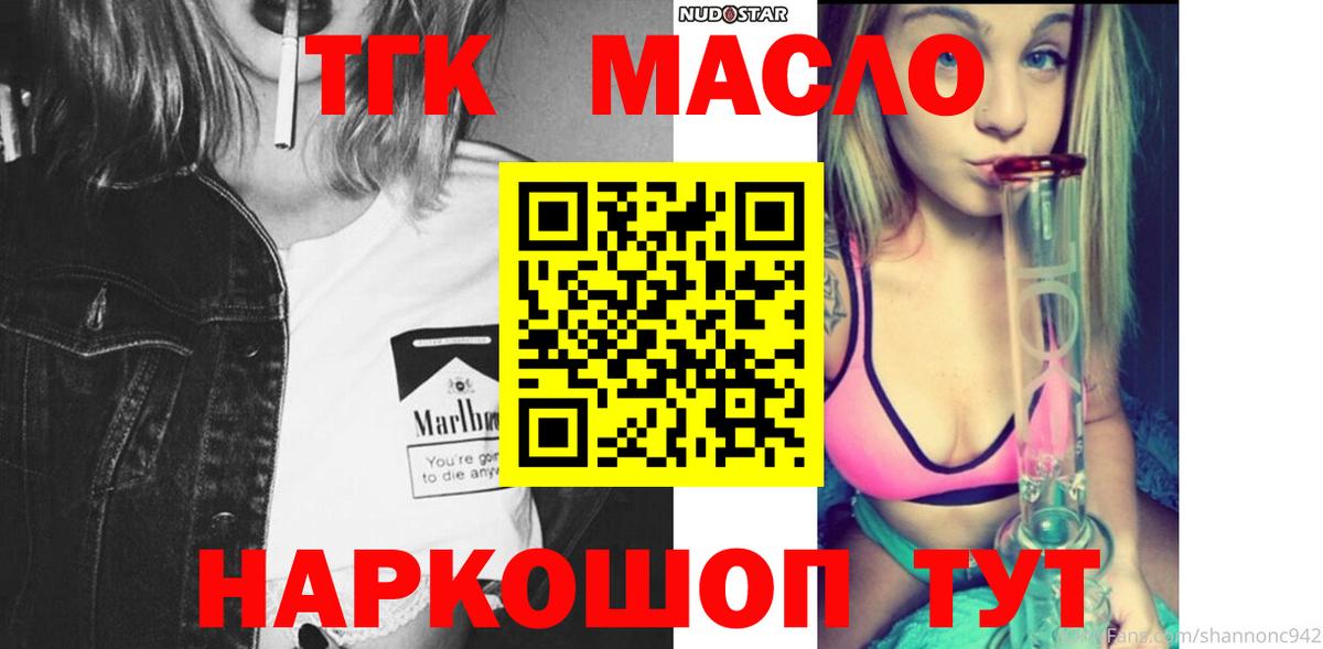 Дистиллят ТГК THC oil Торжок